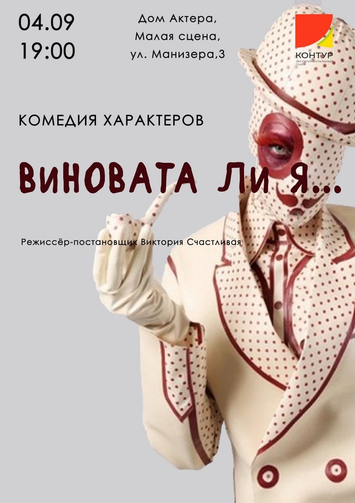 Комедия характеров. Виновата ли я картинка. Виновата ли я.