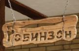 Ресторан Робинзон Харьков афиша, анонсы, информация о заведении, адрес, телефон