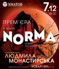 Норма в Харьков 18.04.2018 - Театр ХАТОБ (ХНАТОБ) начало в 18:30 - подробнее на сайте AFISHA UA