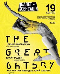 The Great Gatsby ballet в Харьков 19.04.2018 - Театр ХАТОБ (ХНАТОБ) начало в 20:00 - подробнее на сайте AFISHA UA