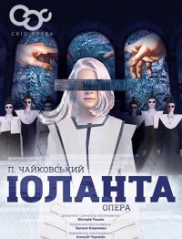 ИОЛАНТА в Харьков 26.02.2019 - Театр ХАТОБ (ХНАТОБ) начало в 18:30 - подробнее на сайте AFISHA UA