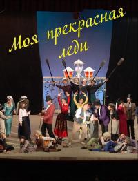 Моя прекрасная леди в Харьков 17.05.2019 - Театр Театр музыкальной комедии начало в 18:30 - подробнее на сайте AFISHA UA