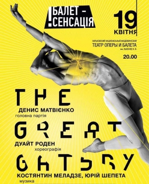 The Great Gatsby ballet в Харьков 19.04.2018 - Театр ХАТОБ (ХНАТОБ) начало в 20:00 - подробнее на сайте AFISHA UA