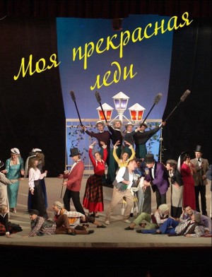 Моя прекрасная леди в Харьков 07.02.2019 - Театр Театр музыкальной комедии начало в 18:30 - подробнее на сайте AFISHA UA