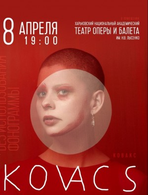 KOVACS в Харьков 08.04.2019 - Театр ХАТОБ (ХНАТОБ) начало в 19:00 - подробнее на сайте AFISHA UA