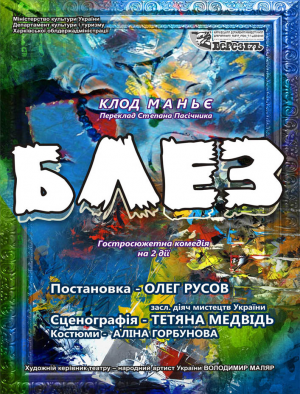 Блез в Харьков 28.12.2017 - Театр Театр Шевченко начало в 18:00 - подробнее на сайте AFISHA UA
