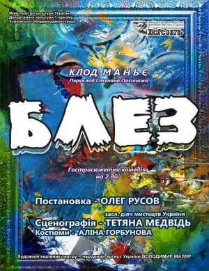 Блез в Харьков 13.02.2019 - Театр Театр Шевченко начало в 18:00 - подробнее на сайте AFISHA UA