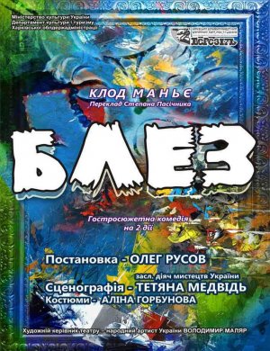 Блез в Харьков 28.11.2019 - Театр Театр Шевченко начало в 18:00 - подробнее на сайте AFISHA UA