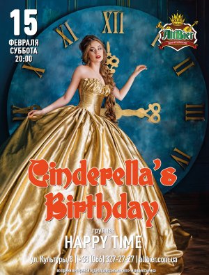Cinderella's Birthday в Харьков 15.02.2020 - Ресторан Шоу-ресторан Альтбир начало в 20:00 - подробнее на сайте AFISHA UA