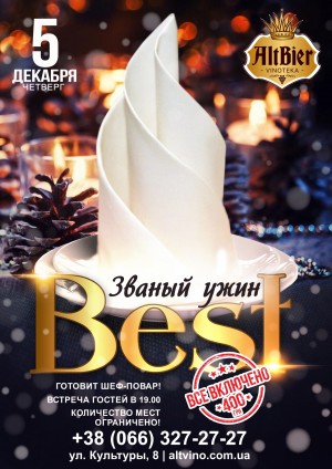 Два Шефа. BEST в Харьков 05.12.2019 - Ресторан Шоу-ресторан Альтбир начало в 19:00 - подробнее на сайте AFISHA UA