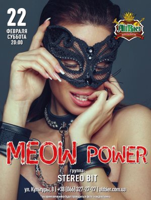 Meow power в Харьков 22.02.2020 - Ресторан Шоу-ресторан Альтбир начало в 20:00 - подробнее на сайте AFISHA UA