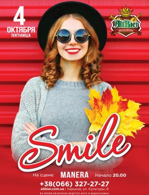 Smile в Харьков 04.10.2019 - Ресторан Шоу-ресторан Альтбир начало в 20:00 - подробнее на сайте AFISHA UA