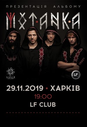 MOTANKA в Харьков 29.11.2019 - Клуб LF Club начало в 19:00 - подробнее на сайте AFISHA UA