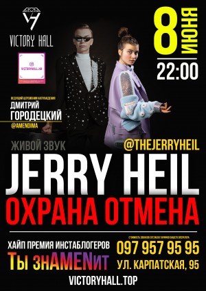 Концерт Jerry Heil 